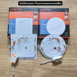 LAMPTAN / LAMPTIFY โคมไฟ LED Downlight Ultra Slim Panel 5 นิ้ว 9w / 6 นิ้ว 12w / 7 นิ้ว 15w / 8 นิ้ว 18w / 11 นิ้ว 24w