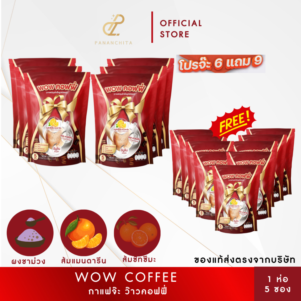 โปรจ๊ะ  กาแฟจ๊ะ ว๊าวคอฟฟี่ (กาแฟปรุงสำเร็จรูปชนิดผง) WOW COFFEE  (ผลิตภัณฑ์เสริมอาหาร)