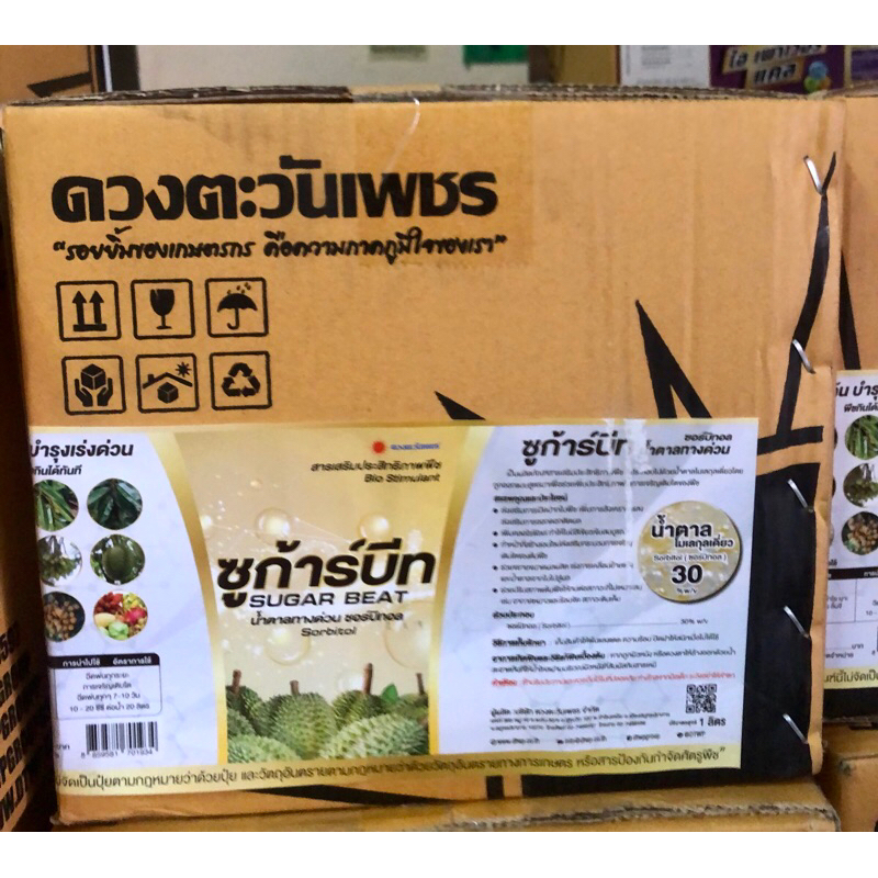 ชูการ์บีท น้ำตาลทางด่วนดวงตะวันเพชรยกลัง12ขวด(รบกวนออเดอร์ละ1ลังนะคะสินค้านน.มากค่ะ)