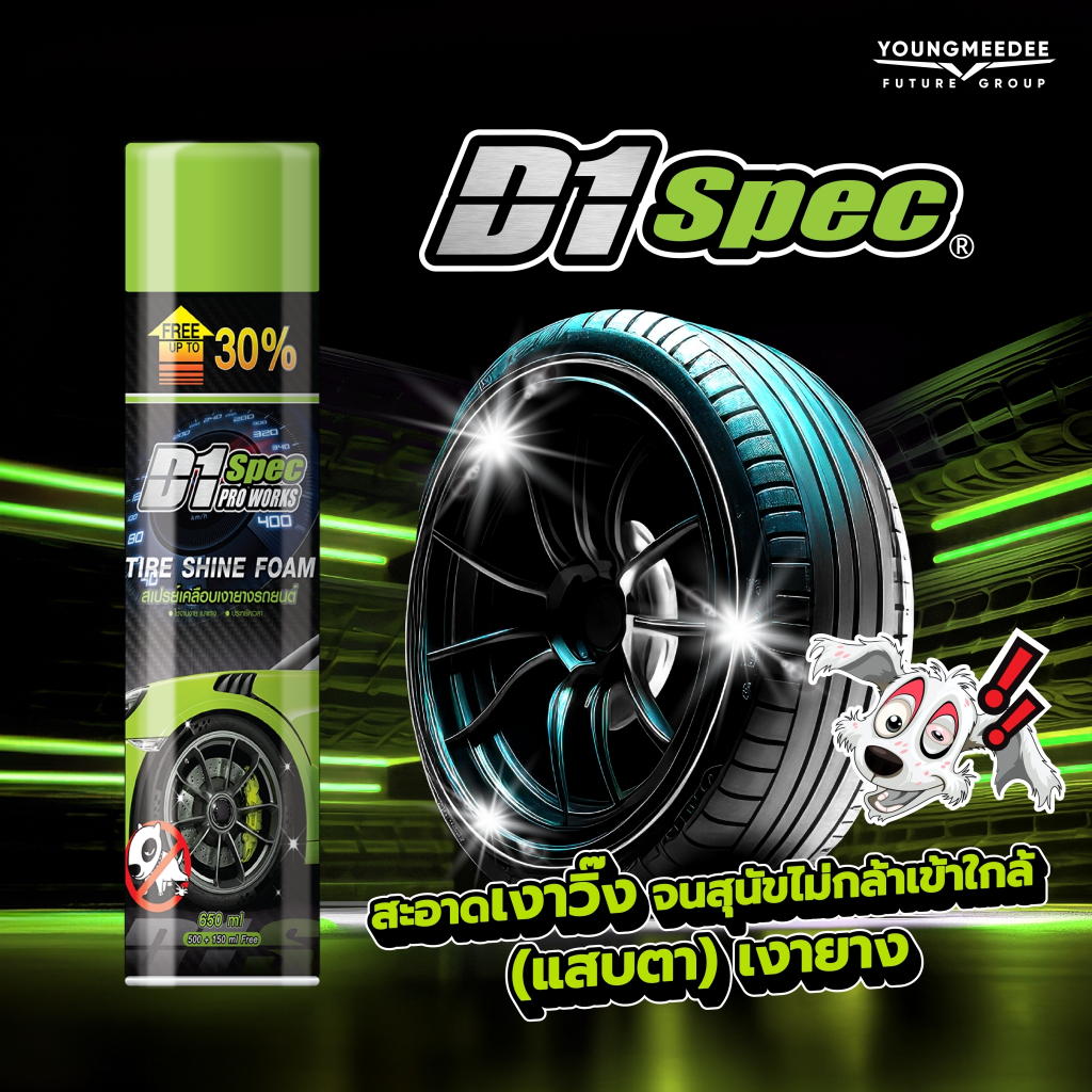 D1 SPEC สเปรย์โฟมทำความสะอาดพร้อมเคลือบเงายางรถยนต์ 650ml