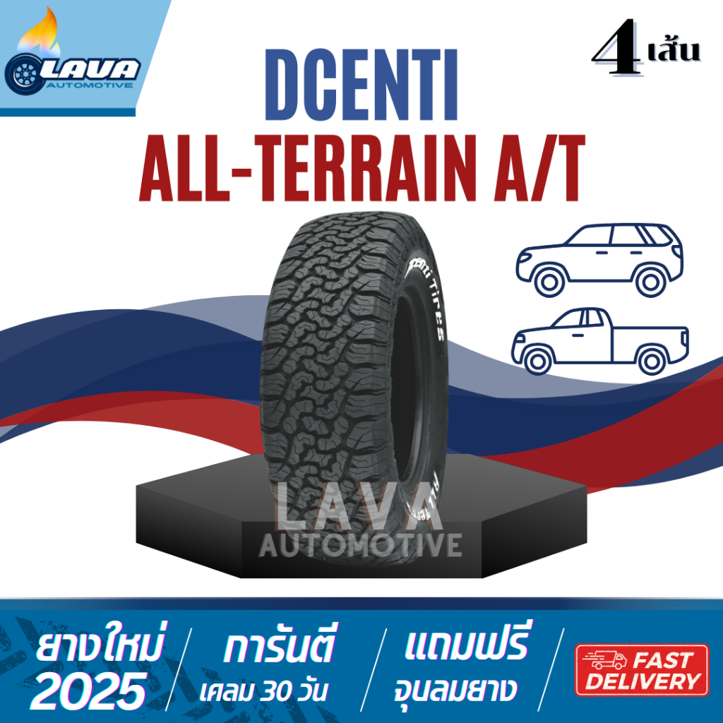 Dcenti ALL-TERRAIN ปี25 4เส้น 265/60R18 265/65R18 265/65R17 265/50R20 265/70R16 265/75R16 275/55R20 