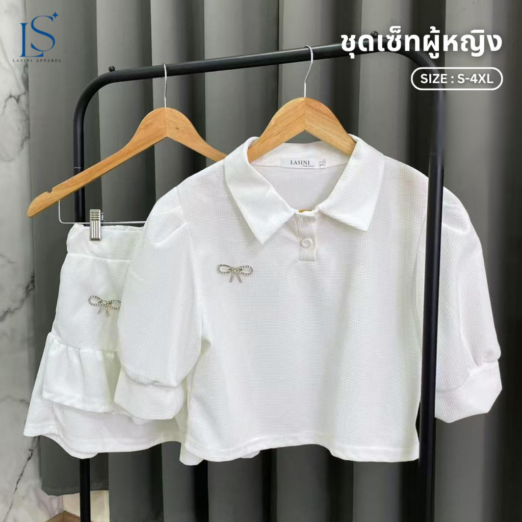 ชุดเซ็ทผู้หญิง Lasini K-802  (เสื้อแขนตุ๊กตา+กระโปรง) มี 3 สี **แต่ละสีไซส์ไม่เท่ากันรบกวนดูตารางไซส์ก่อนกดสั่งซื้อ**