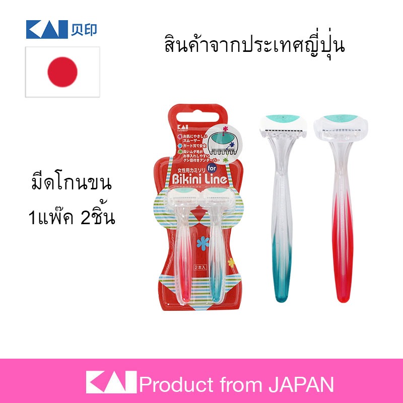 โปรโมชั่นลดแรง🌸 KAI มีดโกนผู้หญิง สำหรับบริเวณจุดบอบบาง (2 ชิ้น) ที่โกนขนจุดซ่อนเร้น ที่โกนหมออ้อย🌸