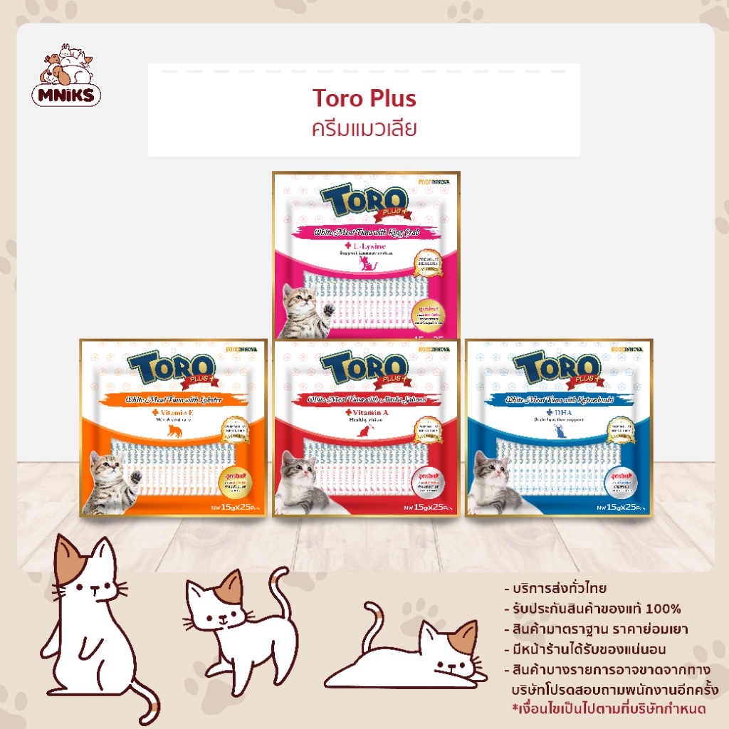 Toro Plus โทโร่ พลัส ขนมแมวเลีย  ขนาด 15 กรัม x 25 ซอง