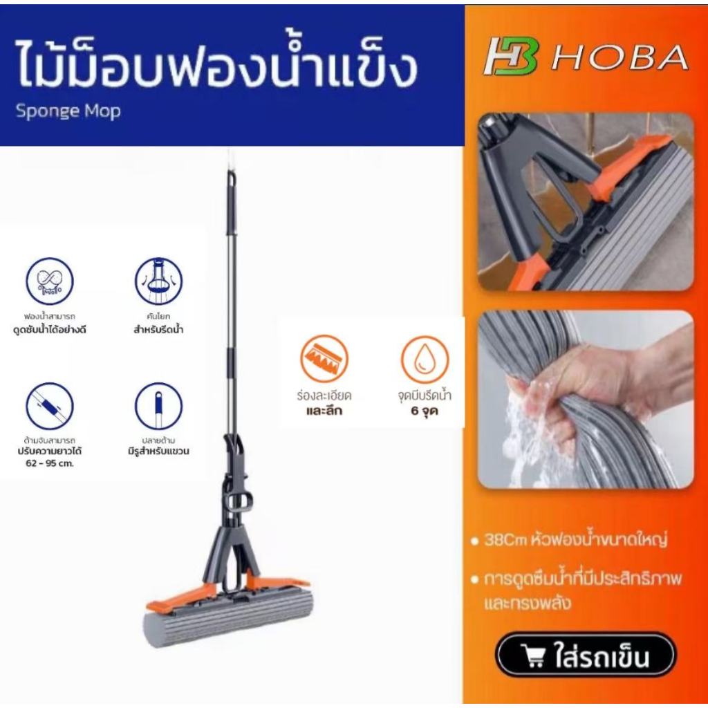 HOBA ⭐ไม้ถูพื้นฟองน้ำไม้ถูพื้น ไม้ม็อบ หัวฟองน้ำไม้ถูพื้นแบบรีดน้ำด้ามจับอลูมิเนียมคุณสมบัติพิเศษช่วยดูดซับน้ำSponge Mop