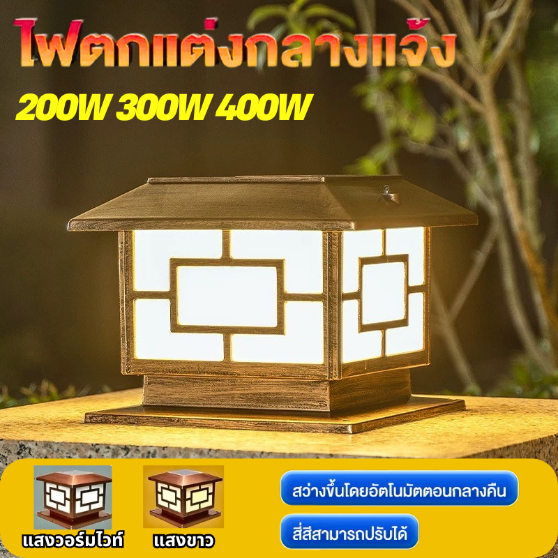 โคมไฟหัวเสาโซล่าเซลล์ 200W 300W 400W 500W กันน้ำกลางแจ้ง LED 2in1 ปรับได้2แสง แสงสีวอร์มไวท์ แสงสีขาว โคมไฟหัวเสา ไฟโซล่