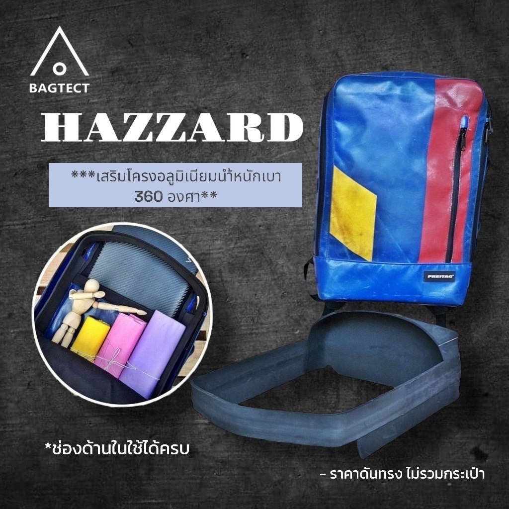 (พร้อมส่ง) ดันทรงกระเป๋าFreitag รุ่น HAZZARD (F303) (F306) (F748) แบบเต็มใบ (ไม่รวมกระเป๋า)