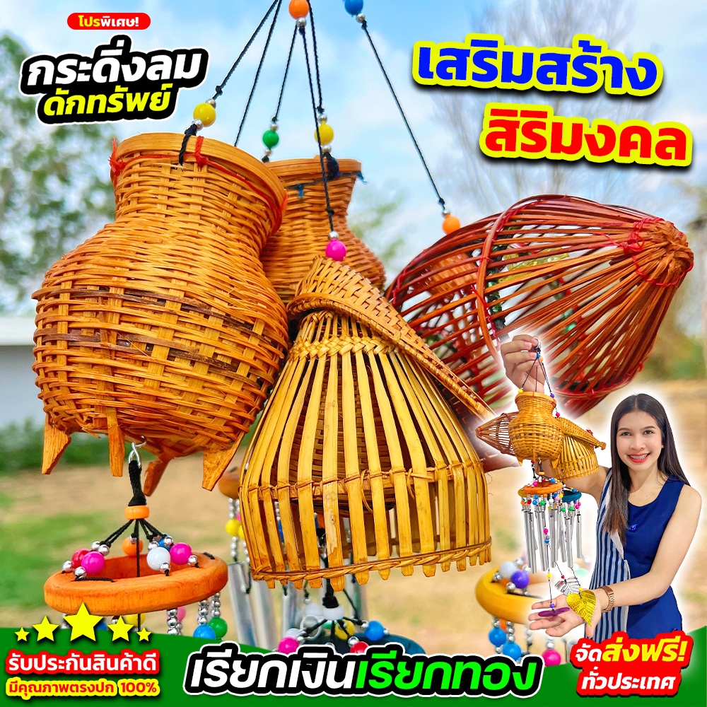 โปร 1 แถม 1 กระดิ่งลมดักทรัพย์​ (CJ0083) ดักเงิน ดักทอง​ เสริมมงคล เสริมโชคลาภ