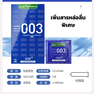 ถุงยางอนามัย 003 GOK ซีโร่ ซีโร่ ทรี (10ชิ้น/กล่อง) 52มม.