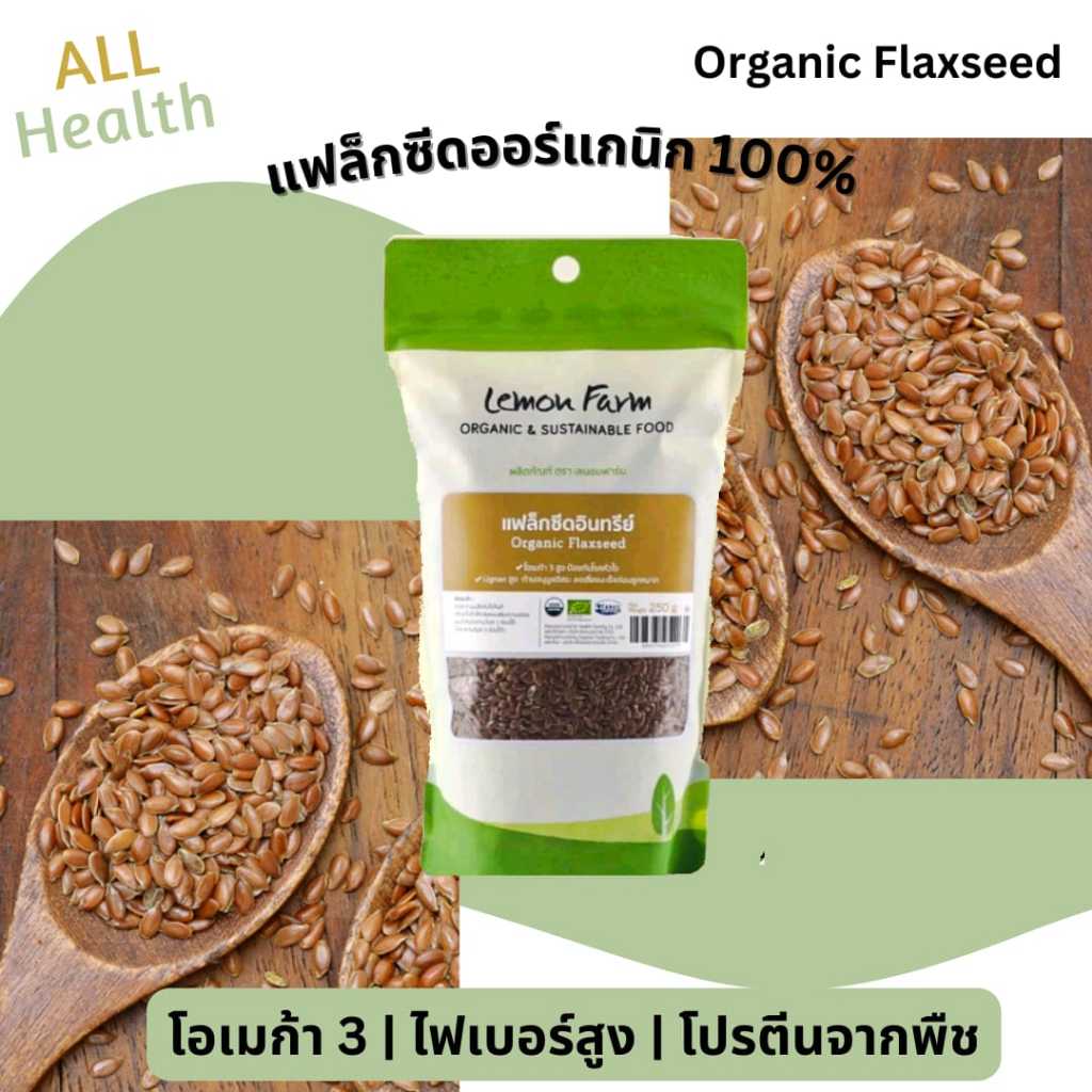 แฟล็กซีด Organic Flaxseed Lemon Farm