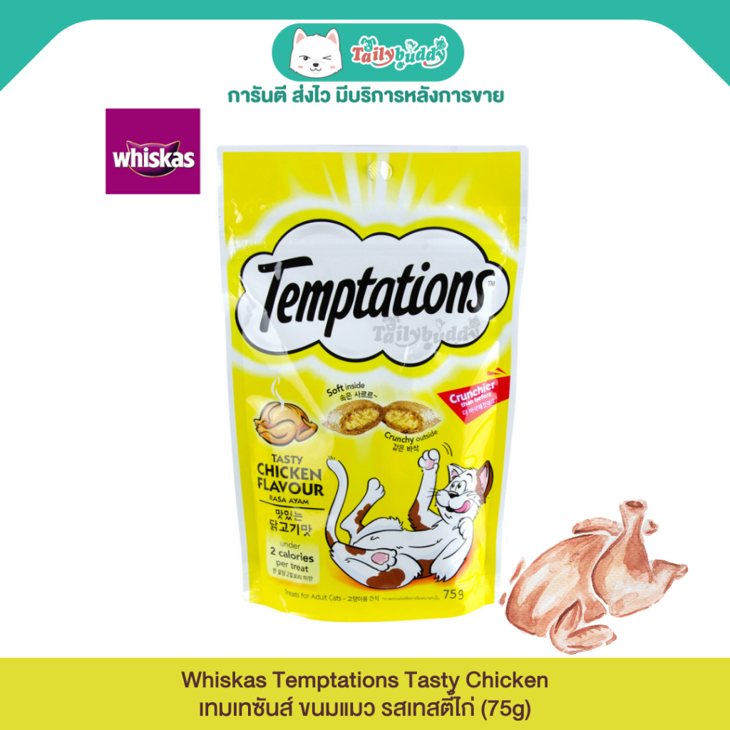 Whiskas Temptations Tasty Chicken วิสกัส เทมเทซันส์ ขนมแมว รสเทสตี้ไก่ (75g)
