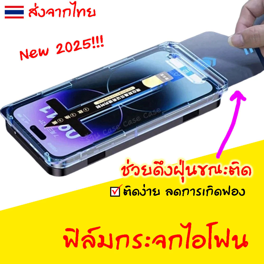 [ติดง่าย] ฟิล์มกระจกไอโฟน พร้อมกรอบช่วยติด+ดึงฝุ่น iphone 17 pro max 16 16e 15 Plus 14 13 12 เต็มจอ 11 ฟิล์ม กันรอย