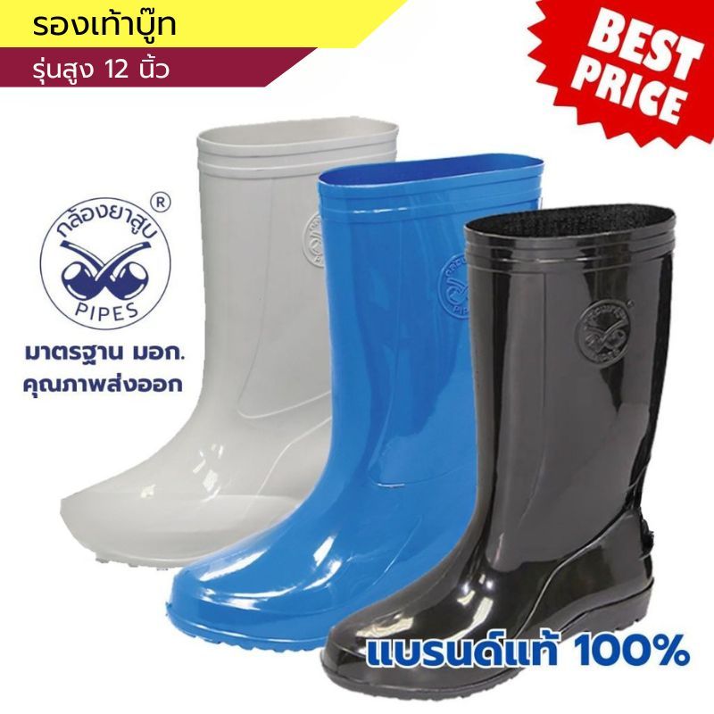 รองเท้าบู๊ท  รองเท้าบู๊ท สีดำ / สีขาว / สีน้ำเงิน  รุ่นสูง12นิ้ว  "PIPE" - พื้นกันลื่น กันน้ำ กันฝน