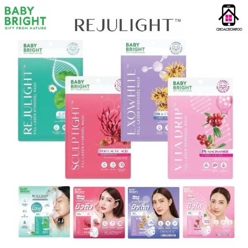 [1ชิ้น] Baby Bright Fill-Lagen Hydrogel Mask มาสก์ไฮโดรเจลผิวฟู ผิวฉ่ำ อิ่มน้ำ ชุ่มชื้น ขนาด 20g. มีให้เลือก 4สูตร