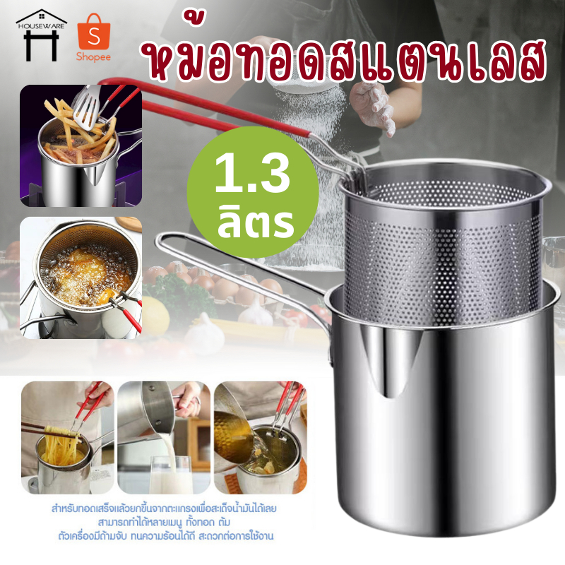 9233 หม้อ หม้อสแตนเลส หม้อทอด หม้ออเนกประสงค์ ทอด/แกง/ต้ม/ลวก มีด้ามจับ