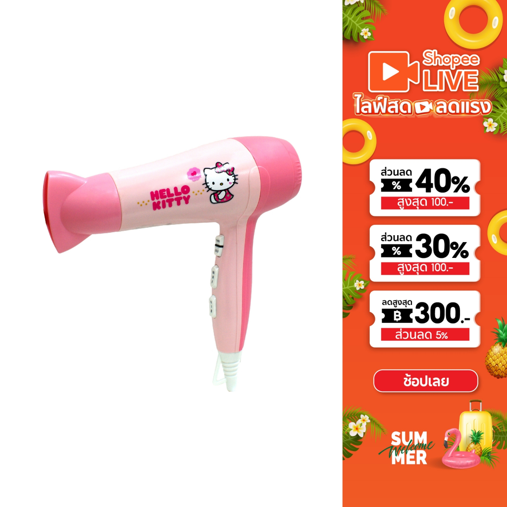 ไดร์เป่าผมไฟฟ้าลายคิตตี้  Hello Kitty 1800 W รุ่น HR-1802 ลิขสิทธิ์แท้ ไดร์เป่าผม ไดร์