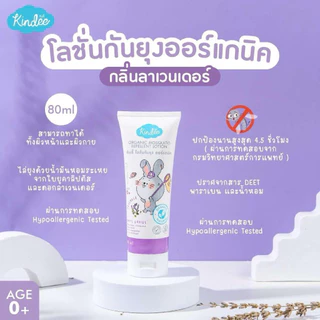 (ส่งด่วน/ส่งทันที🔥) Kindee คินดี้ ผลิตภัณฑ์กันยุงสำหรับเด็ก โลชั่น สเปรย์กันยุงเด็ก ไล่ยุง
