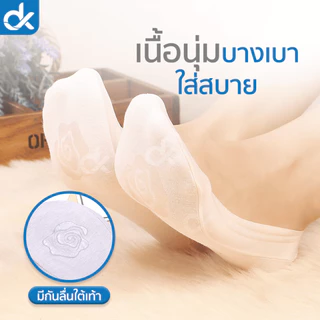 DK ถุงเท้าคัชชูผู้หญิง รุ่น SilkFit ซ่อนมิด ผ้าบาง ซิลิโคนรอบเท้า 360° กันหลุด ใส่สบาย ไม่โผล่