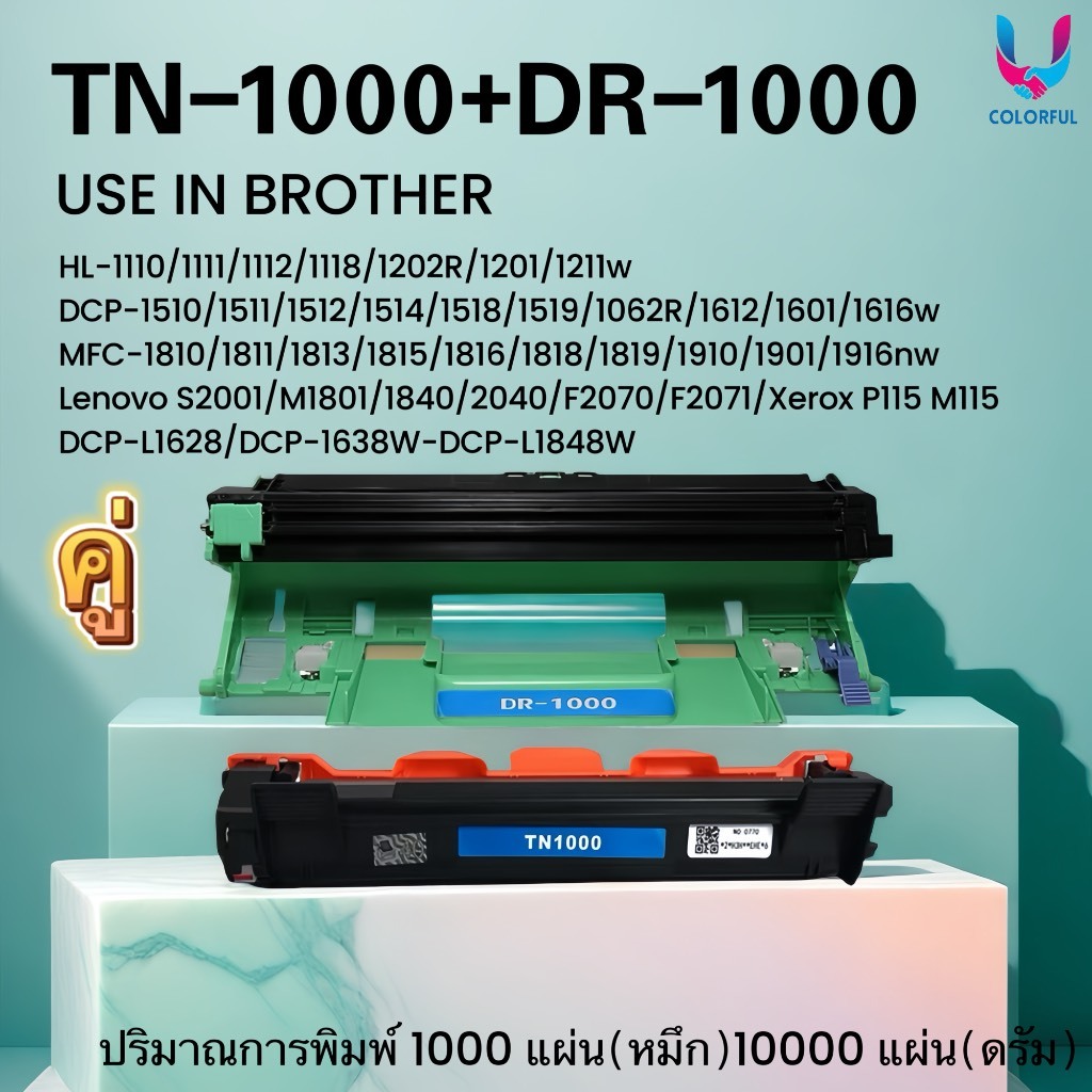 หมึก+ดรัม ตลับเทียบเท่า TN1000/DR1000/หมึก Brother 1000/drum 1000 MFC1810/1815/1910/DCP1610