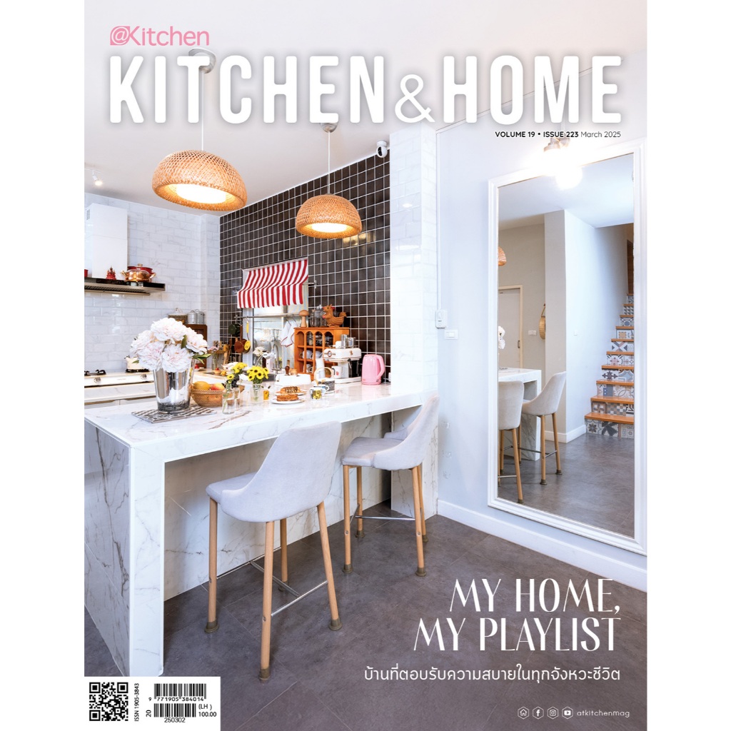 Kitchen & Home ฉบับที่ 223 มีนาคม 2568