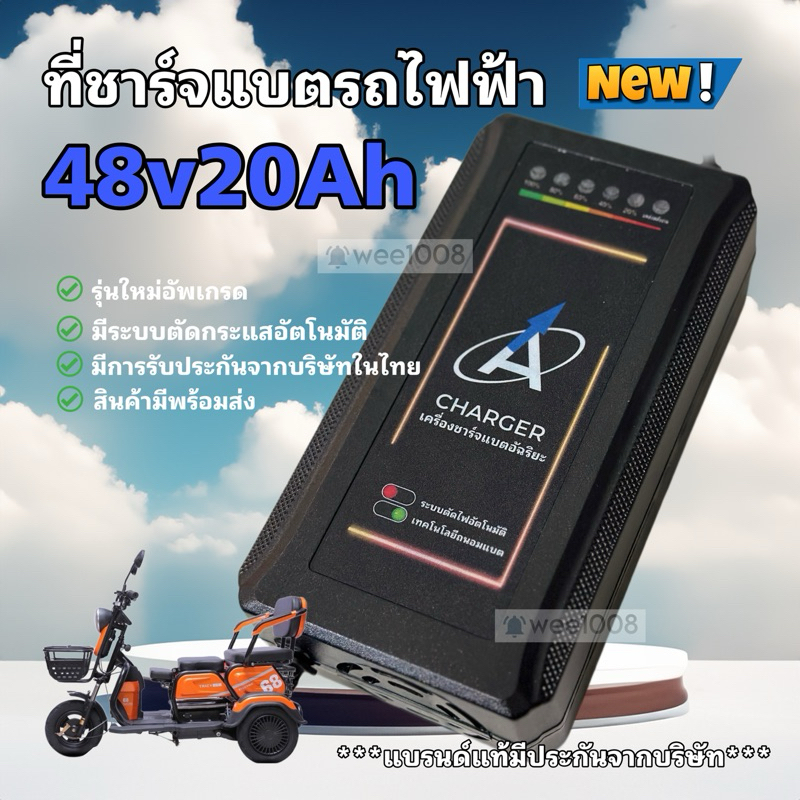 สายชาร์จักรยานไฟฟ้าสามล้อไฟฟ้า 48v20AH ของแท้100%(6) สินค้าร้านไทย มีพร้อมส่ง มีรับประกัน