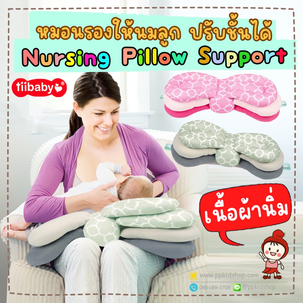 🔥ลดแรง🔥หมอนรองให้นมลูก แบบปรับระดับได้ Elevate Adjustable Nursing Pillow Support ยี่ห้อ tiibaby