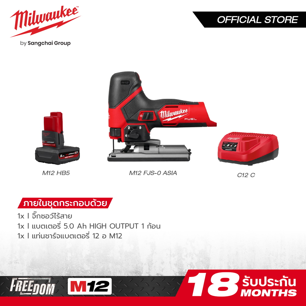 Milwaukee M12 FJS-0 จิ๊กซอว์ไร้สาย 12 โวลต์ พร้อมแบตเตอรี่ High Output 5Ah และแท่นชาร์จ C12C