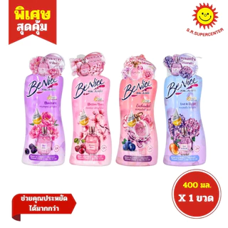 [ 1ขวด ] Benice บีไนซ์ บลูม อิน อะ บาธ ครีมอาบน้ำน้ำหอม หัวปั๊ม ขนาด 400 มล.ทุกสูตร