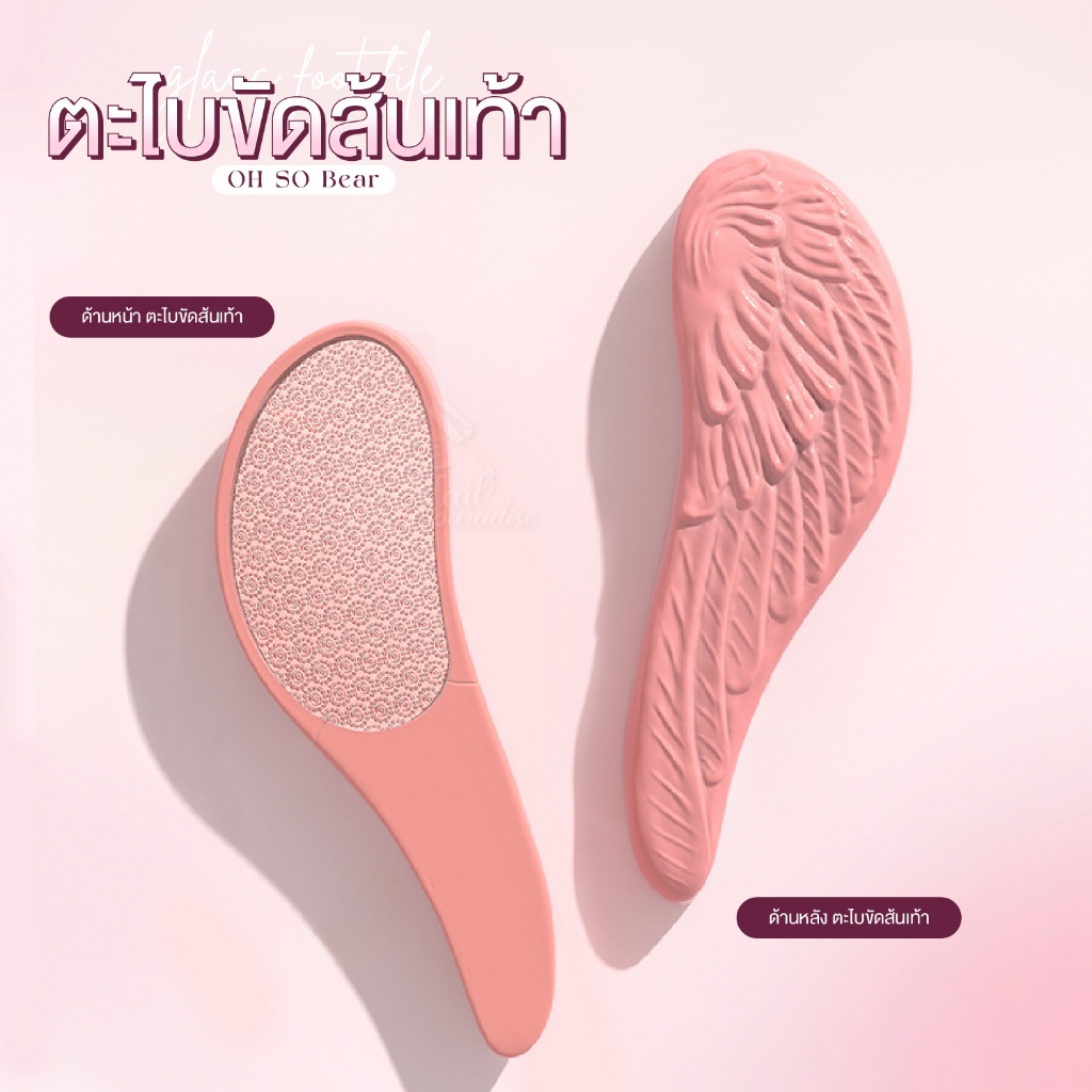 ส้นเท้าแตก ตะไบขัดส้นเท้าแบบสองด้าน ที่ขัดเท้า ใช้ได้ 1ด้าน ที่ขัดส้นเท้า Foot File Callus Remove