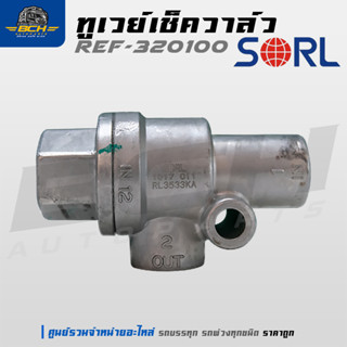 ทูเวย์เช็ควาล์ว ทูเวย์วาล์ว Ref 320100 SORL วาล์วลมสองทาง วา…