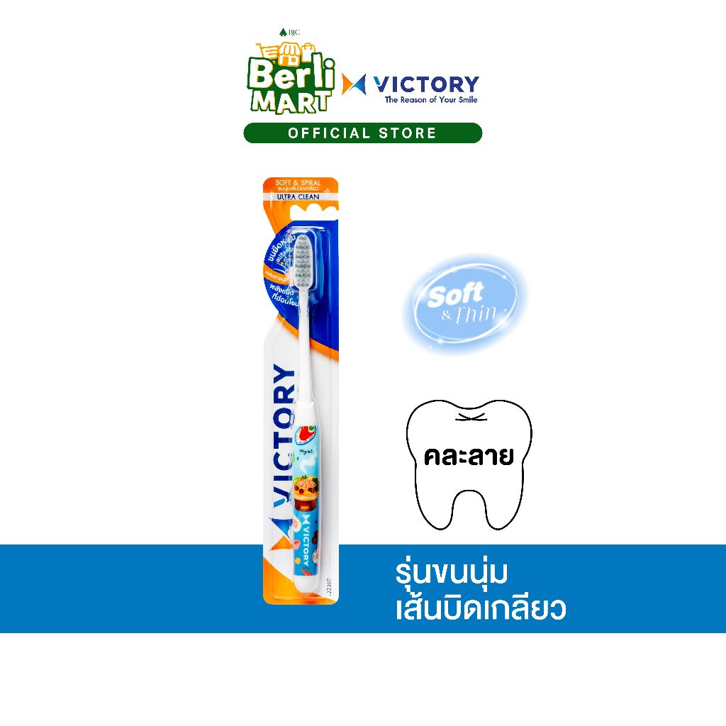 แปรงสีฟันวิคตอรี่ อัลตร้า คลีน Seasonal Victory Ultra Clean Seasonal