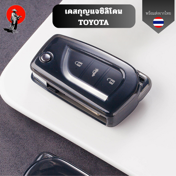 เคสซิลิโคนใสกุญแจ Toyota เหมาะ RAV4/Corolla/CHR พวงกุญแจรถยนต์กันรอย กันน้ำ วัสดุ TPU พรีเมี่ยม เคสกุญแจรถยนต์