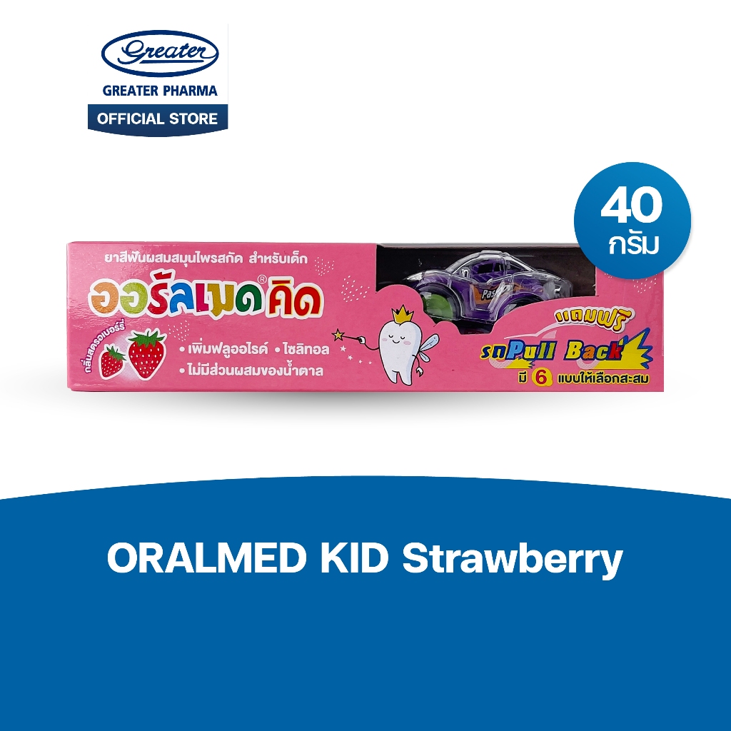 ยาสีฟันคิด ออรัลเมดกลิ่นสตอเบอร์รี่ ขนาด 40กรัม