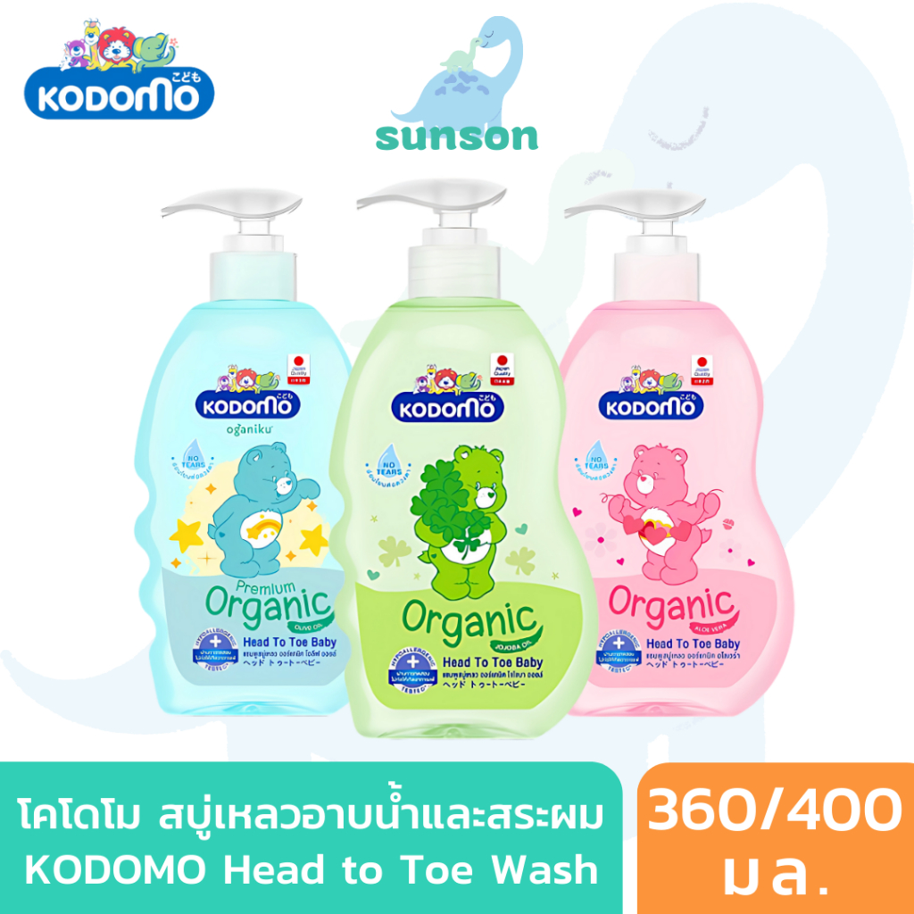 Kodomo โคโดโม สบู่เหลวอาบน้ำเด็ก 0+ ปี เด็กแรกเกิด (ขนาด 360-400 มล.) สบู่เหลวเด็ก เฮดทูโท