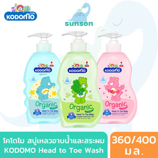 Kodomo โคโดโม สบู่เหลวอาบน้ำเด็ก 0+ ปี เด็กแรกเกิด (ขนาด 360…