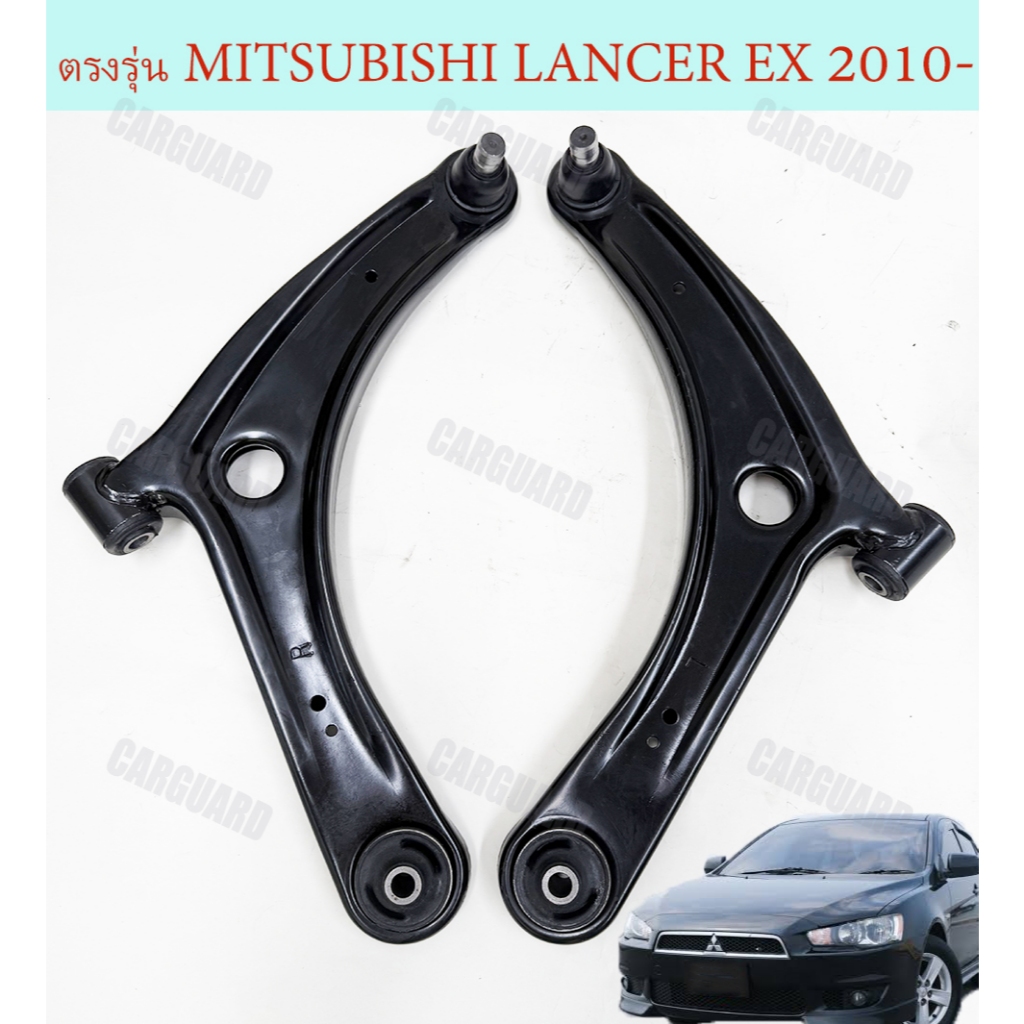 ปีกนกล่าง MITSUBISHI มิตซูบิชิ Mitsubishi Lancer EX CY3,CY4 ปี 2010-2018