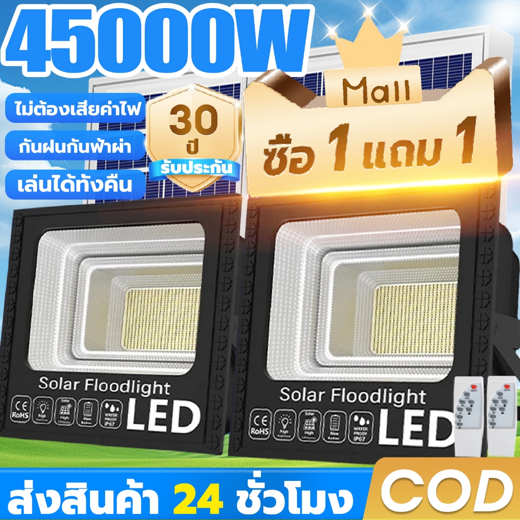 Tangok【ซื้อ1แถม1】ไฟโซล่าเซลล์ โซล่าเซลล์ 45000W ไฟสปอตไลท์ กันน้ำกลางแจ้ง ไฟพลังงานแสงอาทิตย์ ไฟ LED