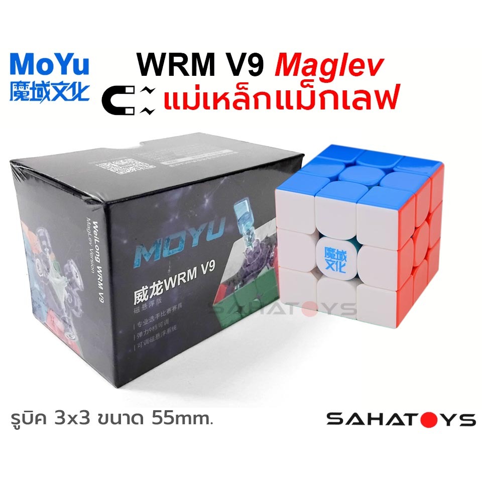 รูบิค 3x3 มีแม่เหล็ก Moyu Weilong WRM V9 Maglev มีแม่เหล็ก เร็วที่สุดในโลก รุ่นสถิติโลก 3.47 วินาที