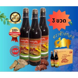 3ขวด เถาวัลย์เปรียงผสมเห็ดหลินจือตราช้างทอง