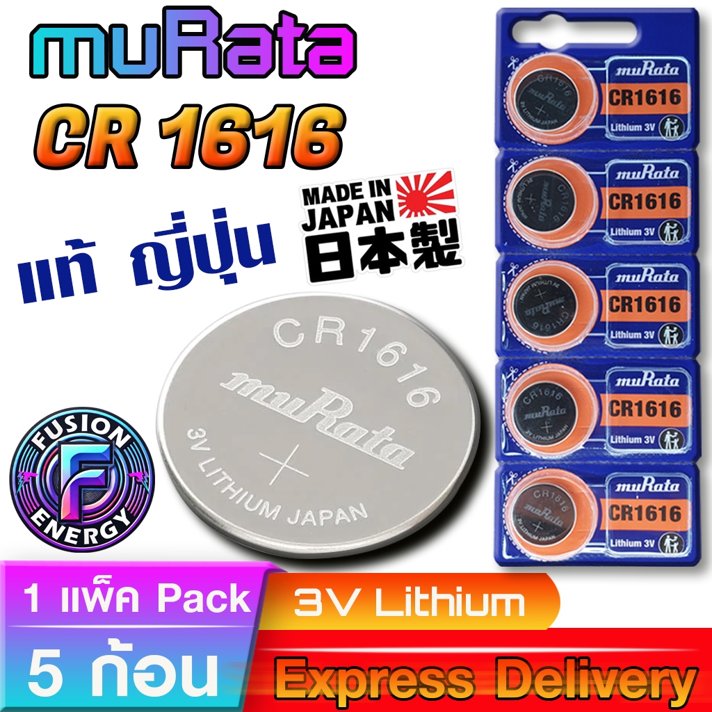 Murata CR1616 ถ่านกระดุม ถ่านนาฬิกา ถ่านรีโมท ลิขสิทธิ์แท้ ล็อตใหม่ ปลอดภัยกับอุปกรณ์แน่นอน