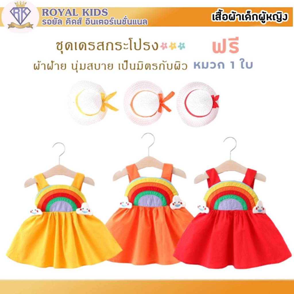 Royal kids ชุดกระโปรงเด็กพิมพ์ลายก้อนเมฆสีรุ้ง+หมวก ชุดเด็กผู้หญิงสายเดี่ยวแขนกุด เดรสเด็กผู้หญิงเอวสม็อค