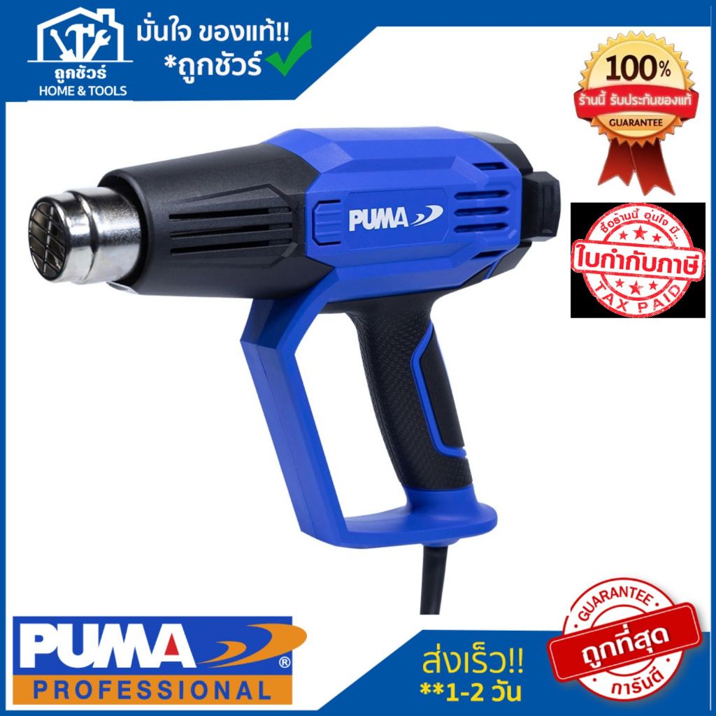 PUMA เครื่องเป่าลมร้อน พูม่า PM-20HGL ปรับ 2 ระดับ พร้อมจอ LCD
