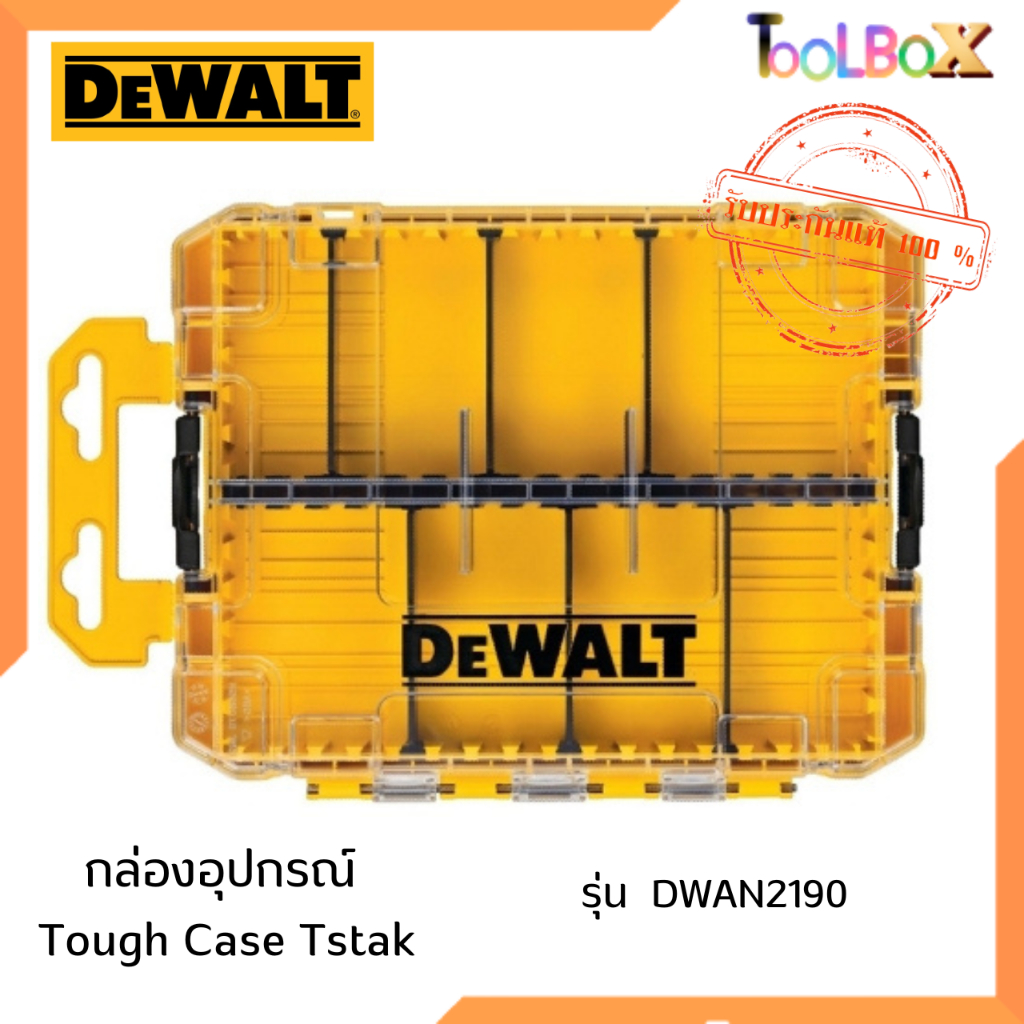 DWAN2190 กล่องอุปกรณ์ Tough Case T-Stak