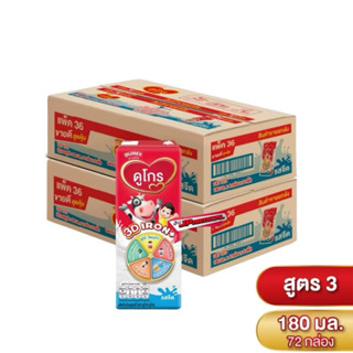 (2ลัง) นมยูเอชที ดูเม็กซ์ ดูโกร รสจืด 180 มล. รวม72กล่อง