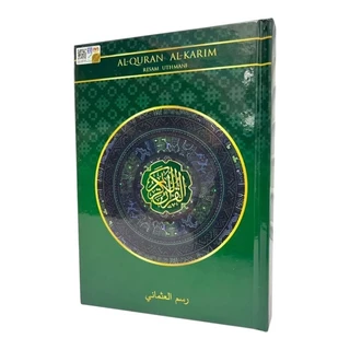 อัล-กุรอ่านการีม(القرآن الكريم) ขนาดใหญ่ (มาใหม่)