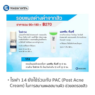 หมอมวลชน ไรฟา 14 ออย RIFA 14 oil น้ำมันวิตามินอีบริสุทธิ์จากธรรมชาติ ขนาด 10 ml