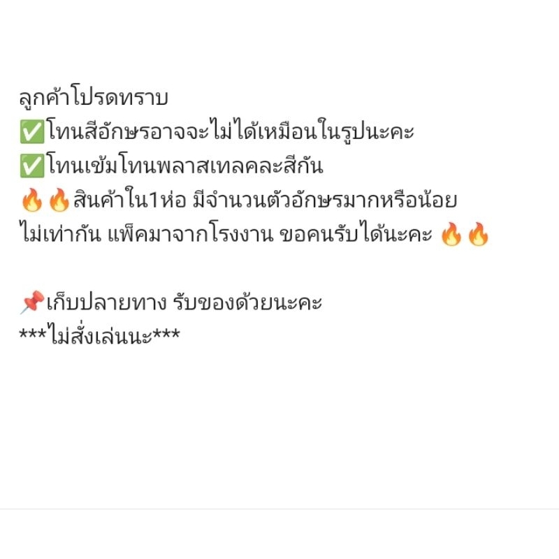 ตัวอักษรอังกฤษและไทยรวมสระ ถุงละ100กรัมและ500กรัม ติดพวงกุญแจ ติดกิ๊บ ติดแว่นตาสงกรานต์ งานDiyต่างๆ - รูปที่ 7