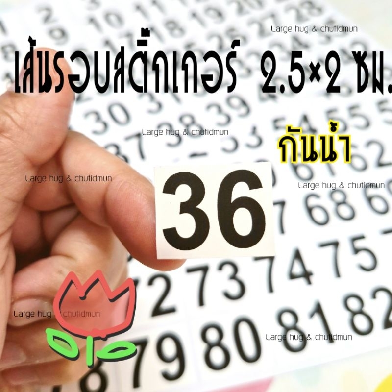 สติ๊กเกอร์เลขเรียง ทรงสี่เหลี่ยม เส้นรอบ 2.5 × 2 ซม.