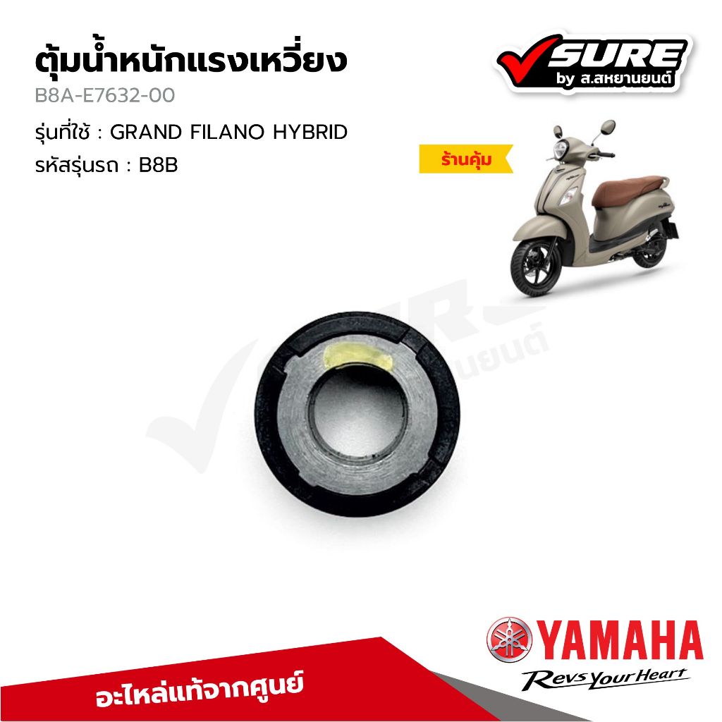 YAMAHA (B8A-E7632-00) เม็ดตุ้มแรงเหวี่ยง เม็ดตุ้มถ่วงน้ำหนัก ตุ้มน้ำหนัก 15 กรัม ยามาฮ่า GRAND FILAN