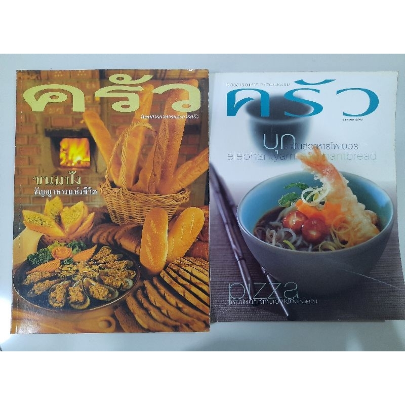 นิตยสารครัว ปี2540,2545